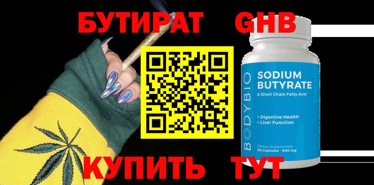 Миасс  Бутират  Вход с VPN  БУТИРАТ оксана 