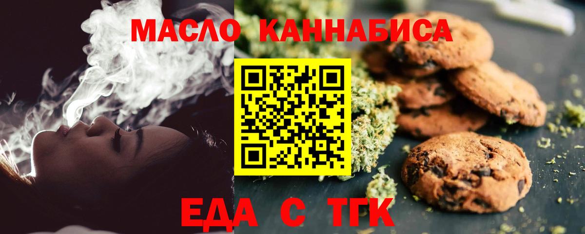 Миасс  Еда ТГК марихуана  Вход с VPN 