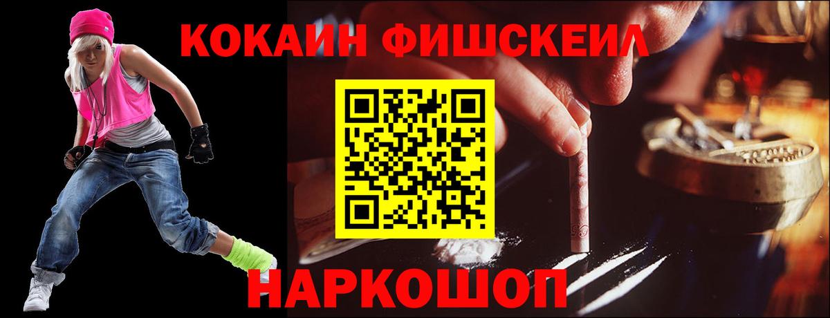 КОКАИН FishScale Миасс