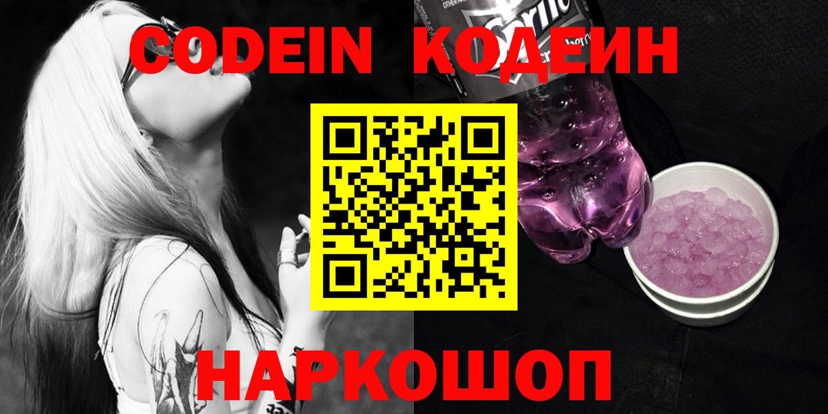 Кодеин Миасс