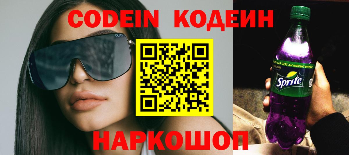 Кодеиновый сироп Lean напиток Lean (лин) Миасс