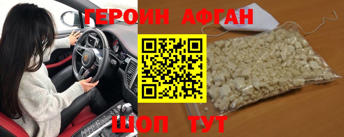 ГЕРОИН Heroin Миасс