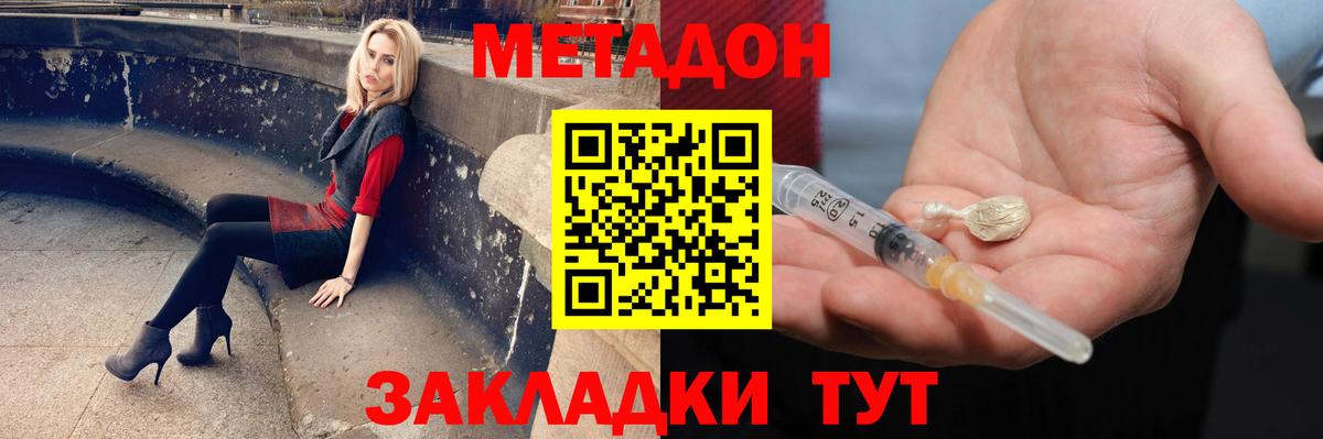 МЕТАДОН кристалл Миасс