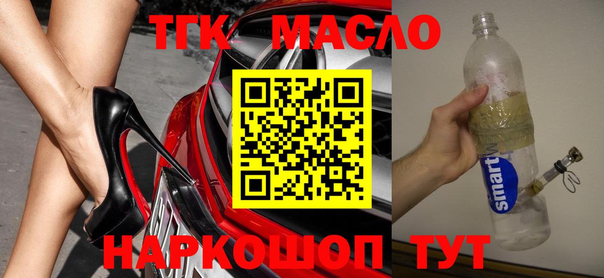 Миасс  ТГК THC oil  Вход с VPN  ТГК вейп с тгк 