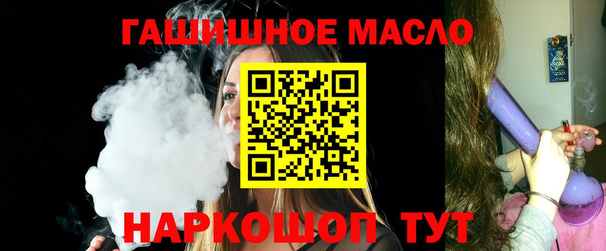 ТГК гашишное масло Миасс